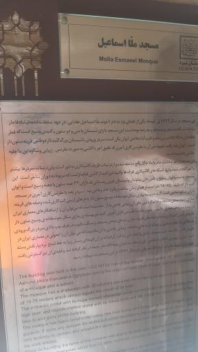عکس مسجد ملا اسماعیل