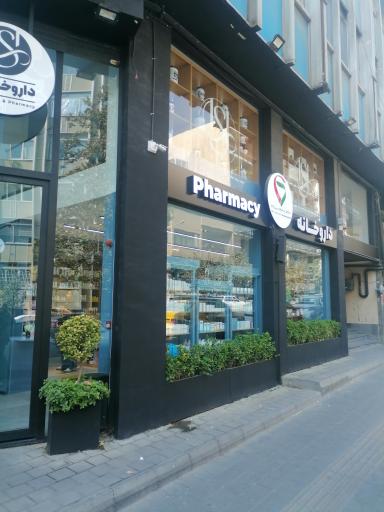 عکس داروخانه دکتر شبنم حسن زاده