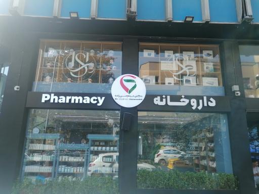 داروخانه دکتر شبنم حسن زاده