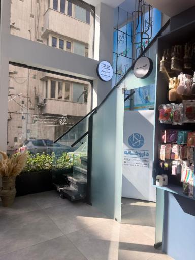 عکس داروخانه دکتر شبنم حسن زاده