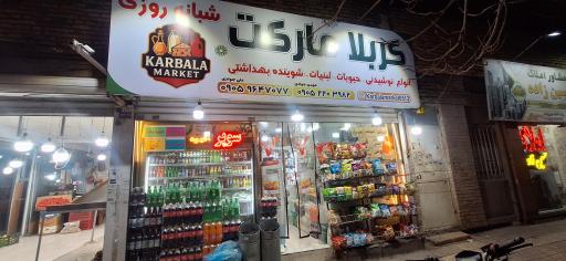 عکس سوپر مارکت امیر