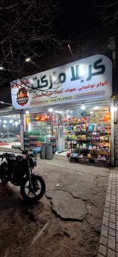 عکس سوپر مارکت امیر