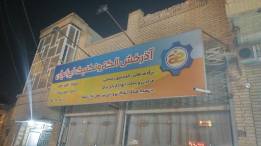 عکس آذرخش الکتروتکنیک ایرانیان