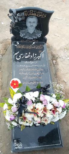 عکس مزار اکبر زادغفاری