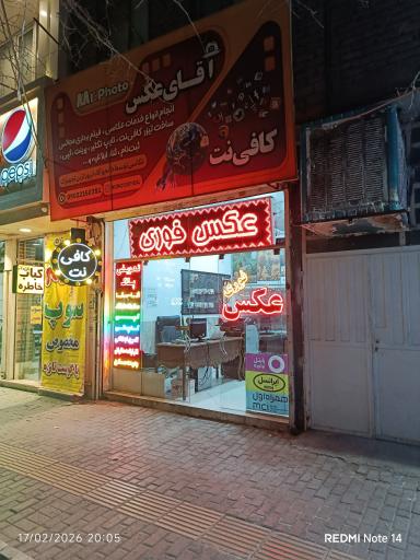 کافینت آقای عکس