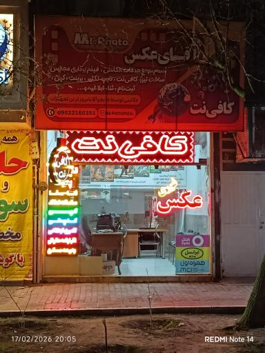کافینت آقای عکس