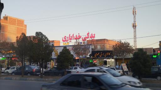 عکس لوازم یدکی خدایاری