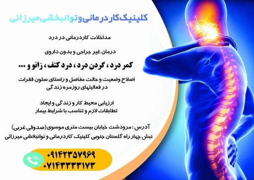 کاردرمانی و توانبخشی میرزائی