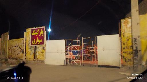 عکس پارکینگ شبانه روزی امام حسین