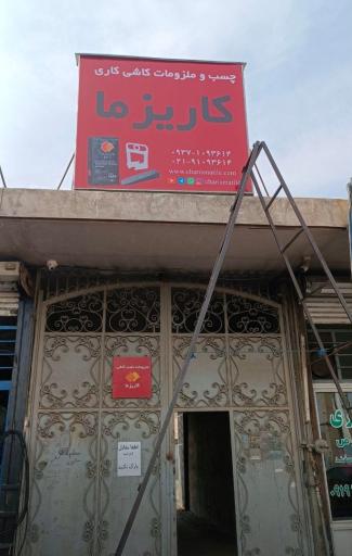 عکس انبار کاشی کاریزما