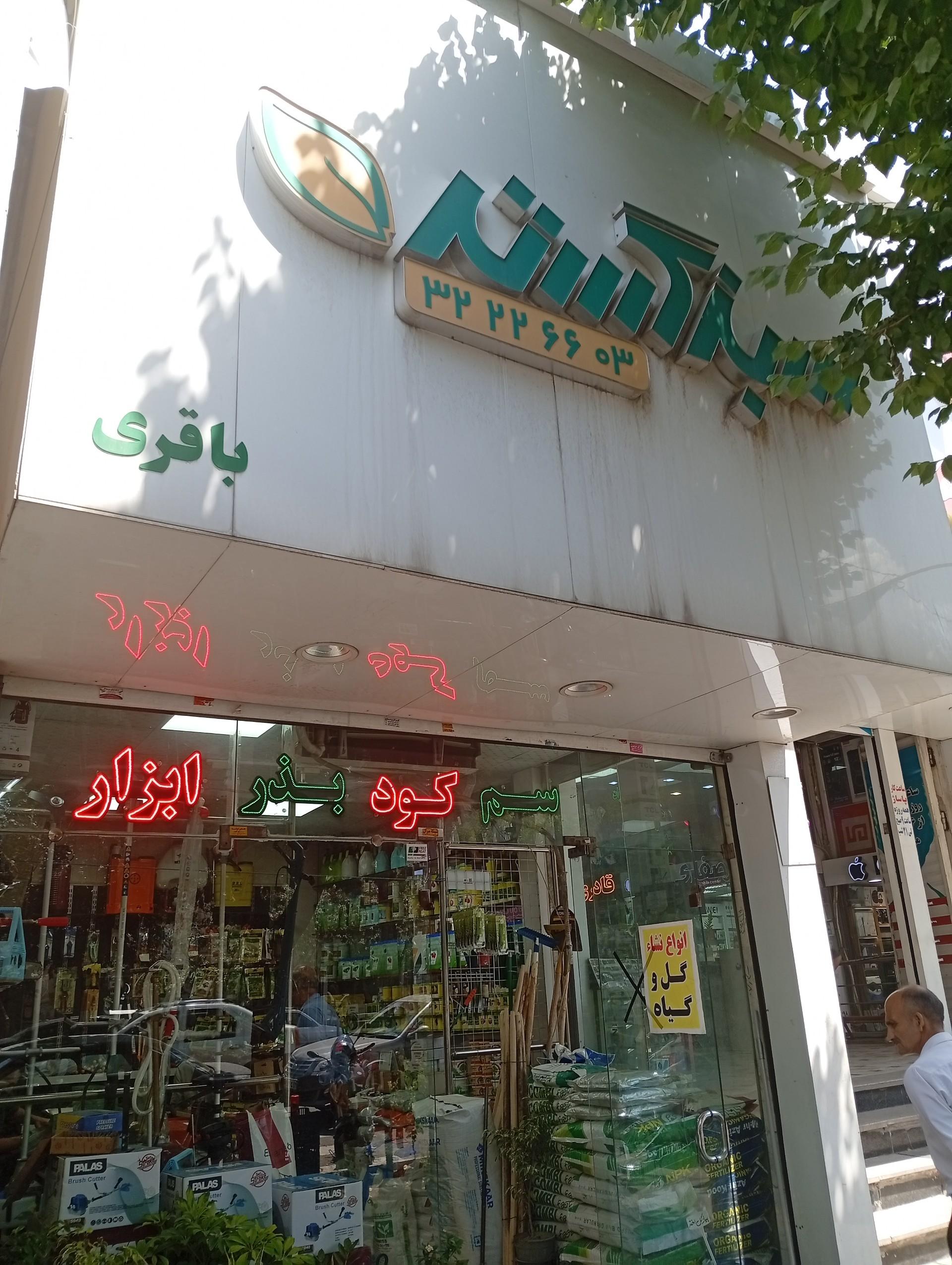 عکس خدمات کشاورزی سبز گستر