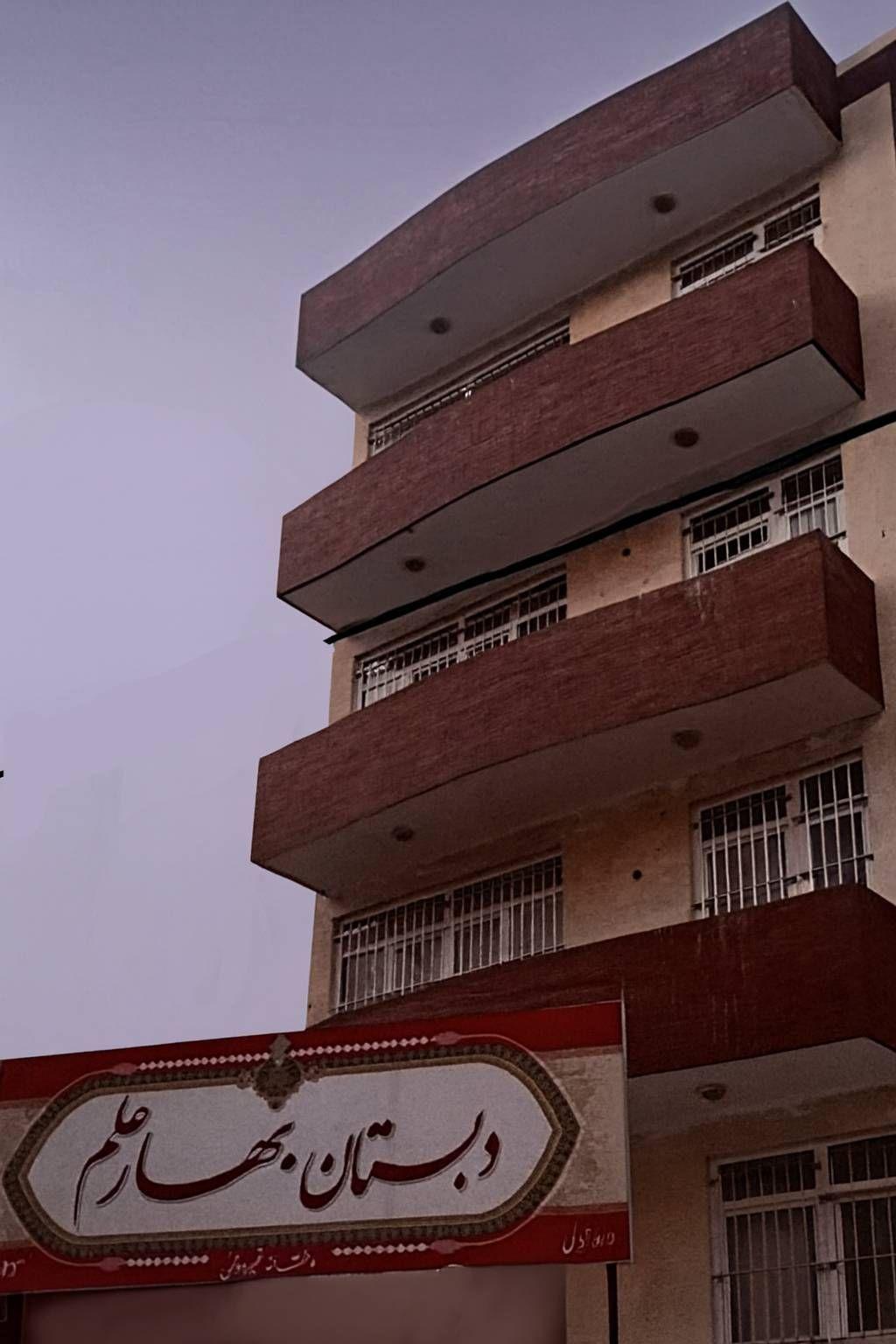 عکس دبستان غیر دولتی دخترانه بهار علم 