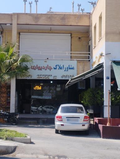 عکس مشاور املاک چار دیواری 