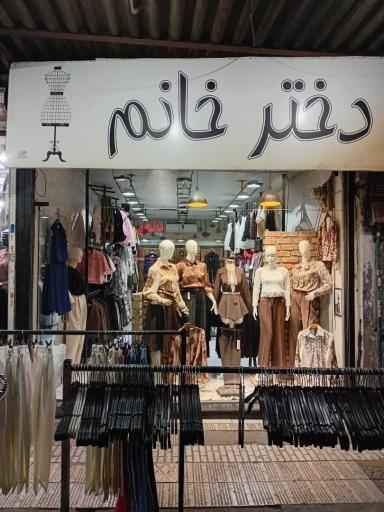 عکس دختر خانم