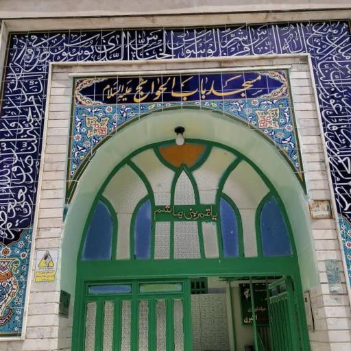 عکس مسجد باب الحوائج (ع)