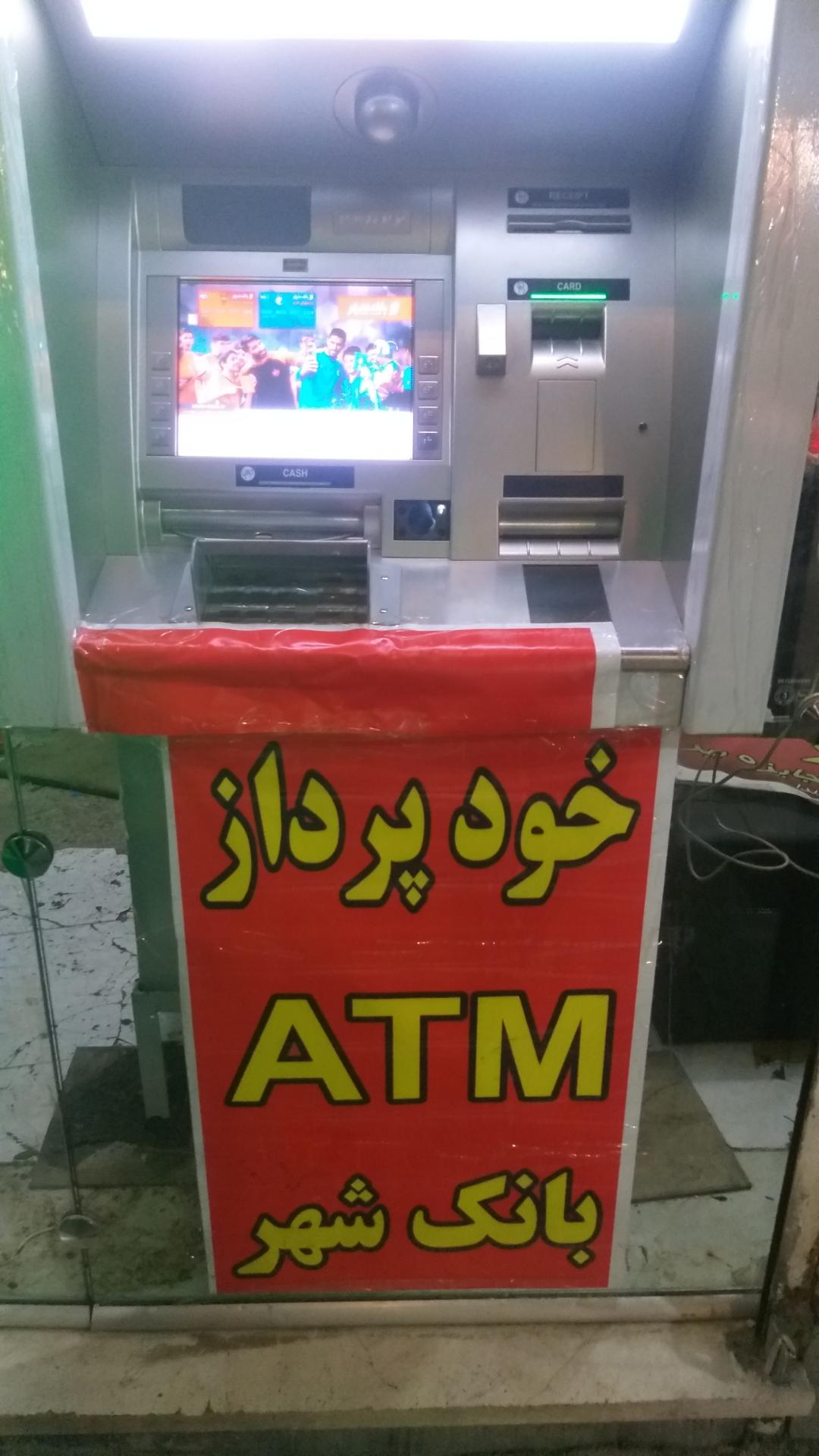 عکس خود پرداز بانک شهر