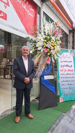 عکس شعبه دوم فروشگاه های پر تخفیف چیچک مارکت