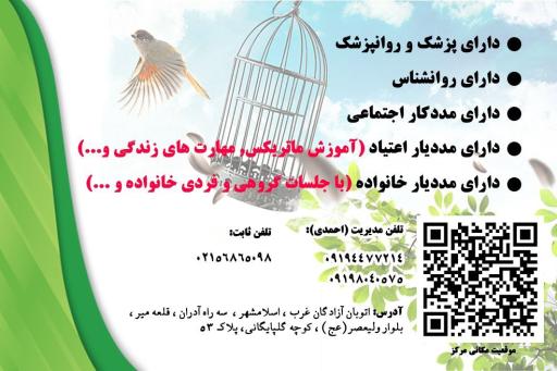 عکس مرکز درمانی ترک اعتیاد رهایی فائق دماوند