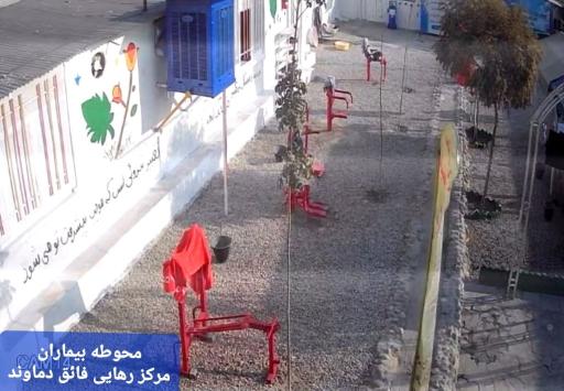 عکس مرکز درمانی ترک اعتیاد رهایی فائق دماوند