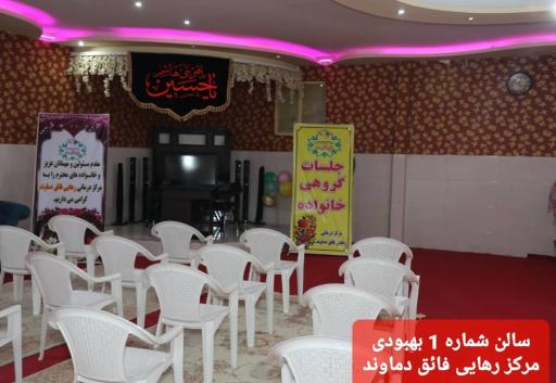 عکس مرکز درمانی ترک اعتیاد رهایی فائق دماوند