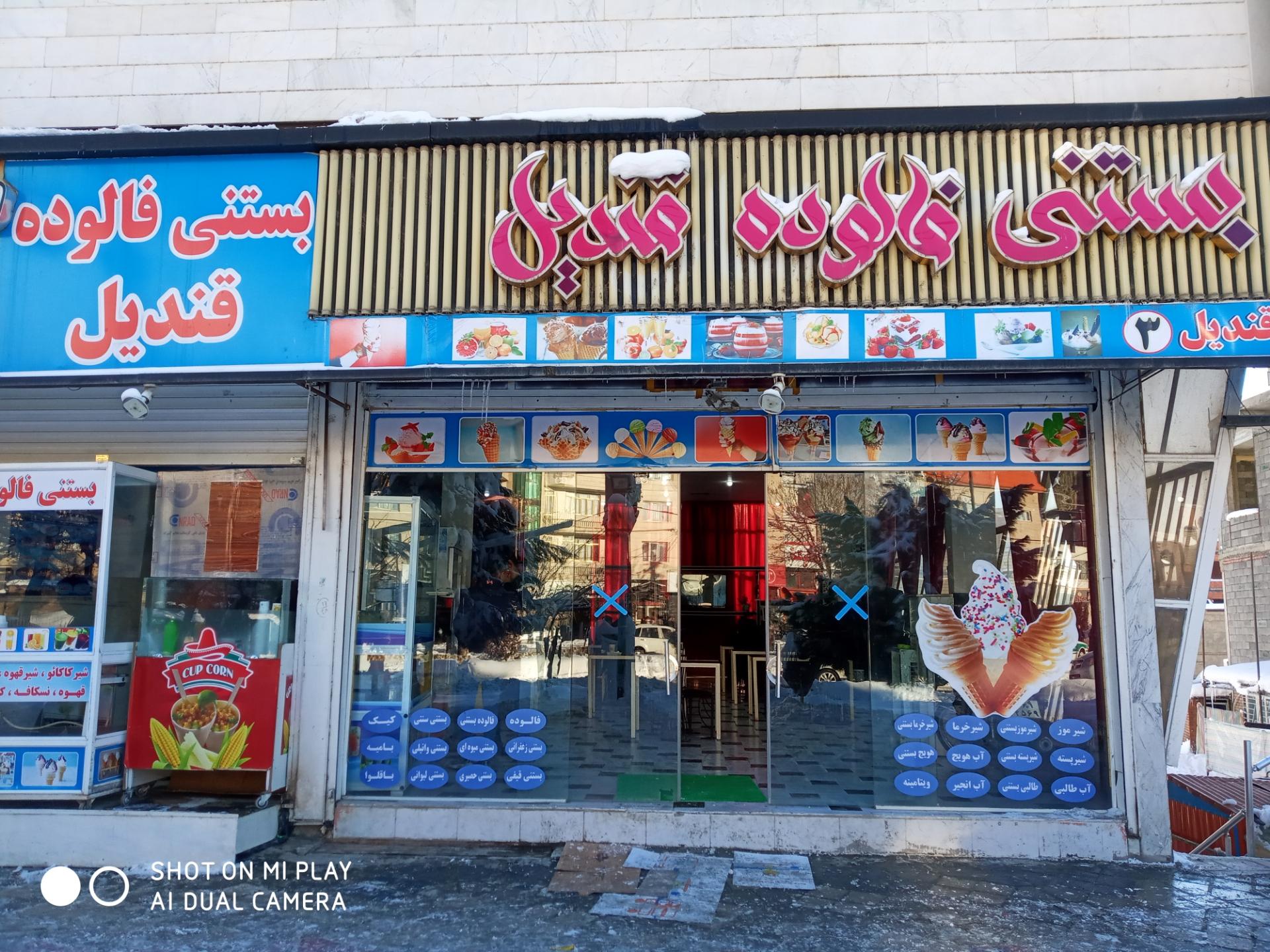 عکس بستنی قندیل