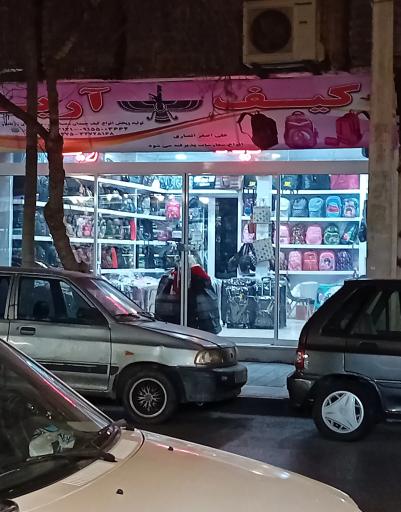 عکس کیف آریا