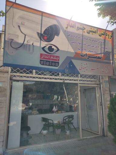عکس گروه فنی امنیتی چشم انداز (دوربین و دزدگیر)