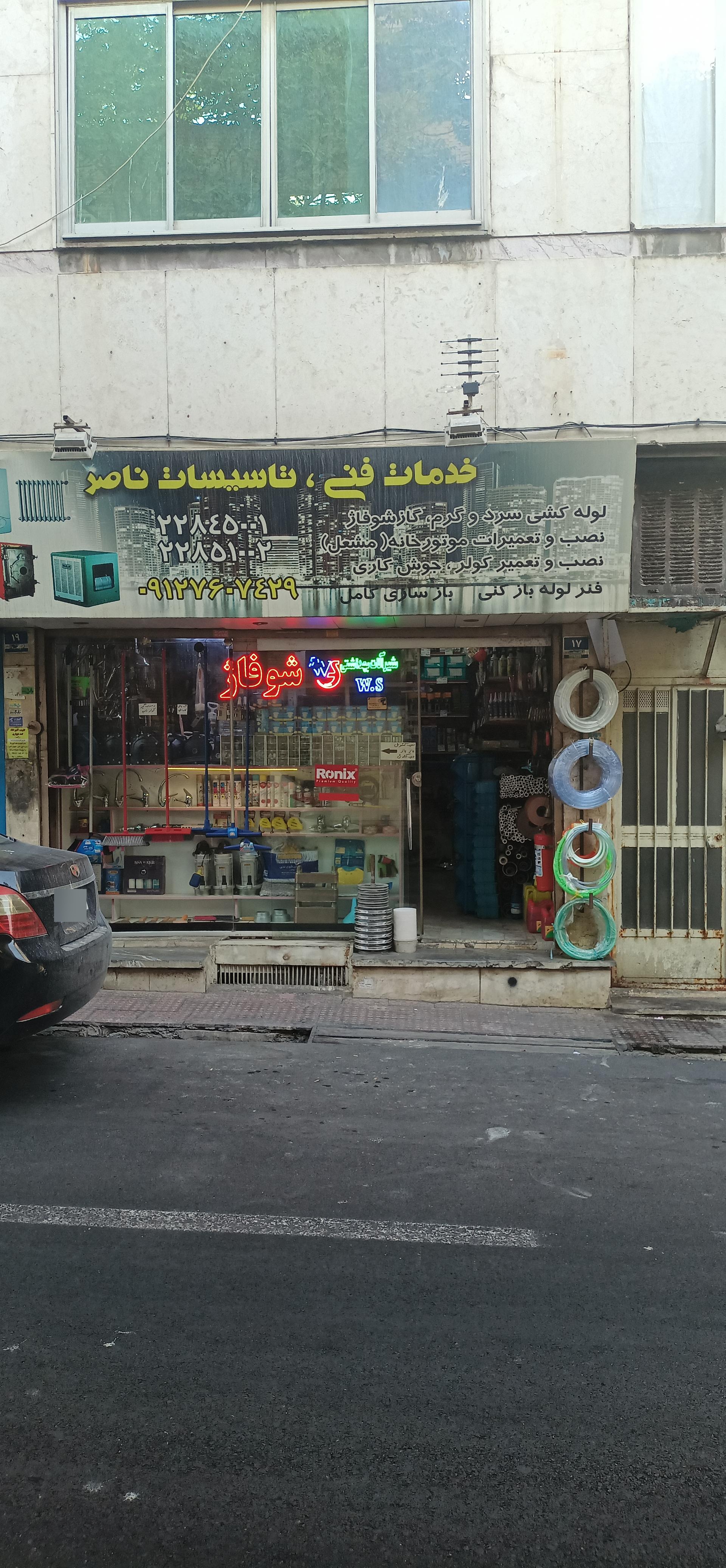 عکس خدمات فنی ناصر