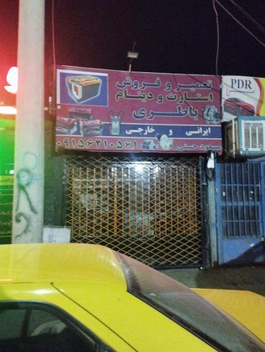 عکس باطری استارت دینام حسنی