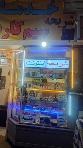 عکس خدمات موبایل سیم کارت اینترنت شریحه