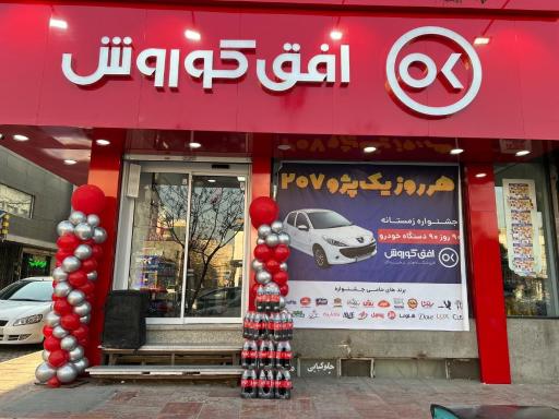 عکس افق کوروش