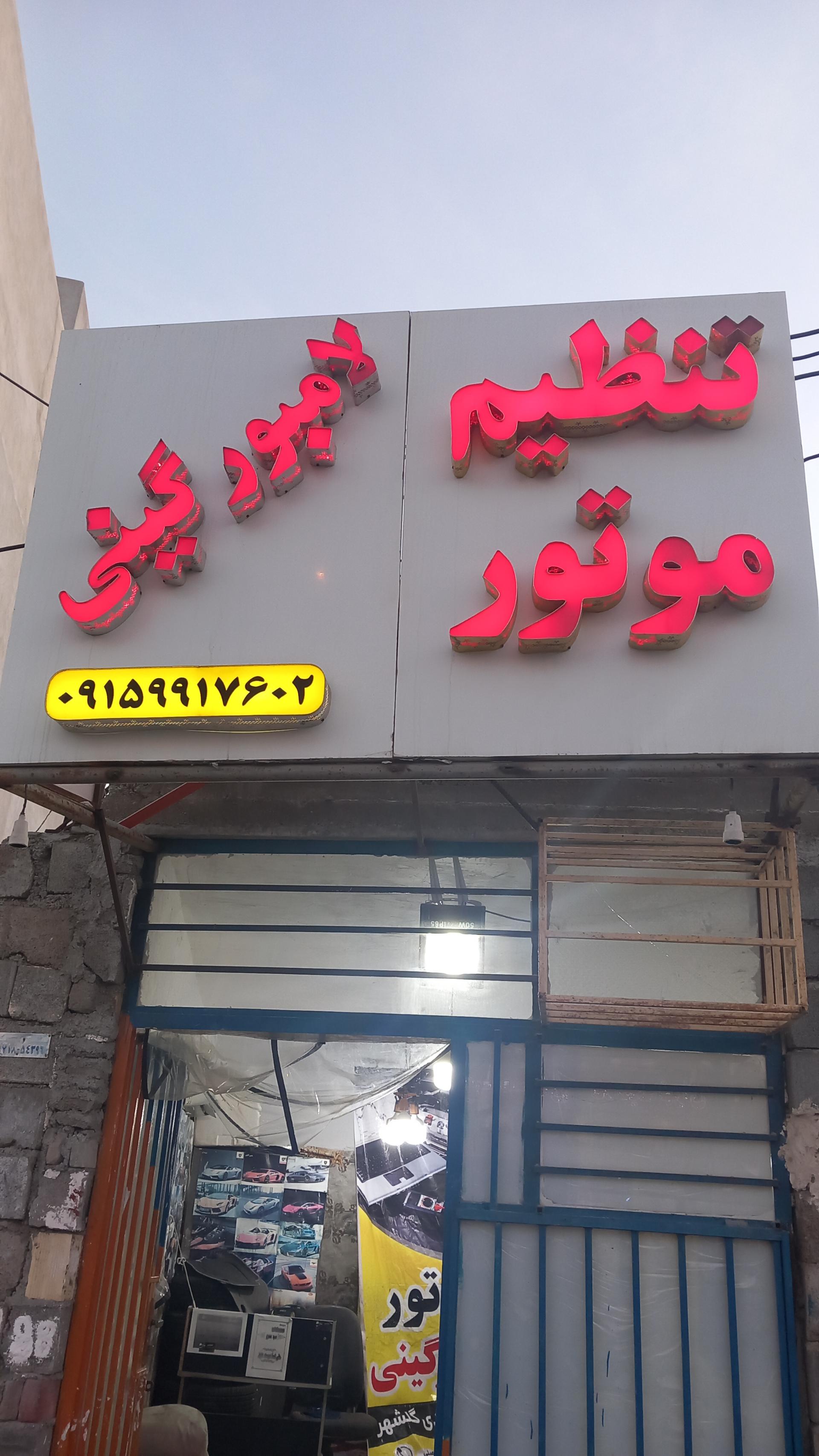 عکس تنظیم موتور لامبورگینی 