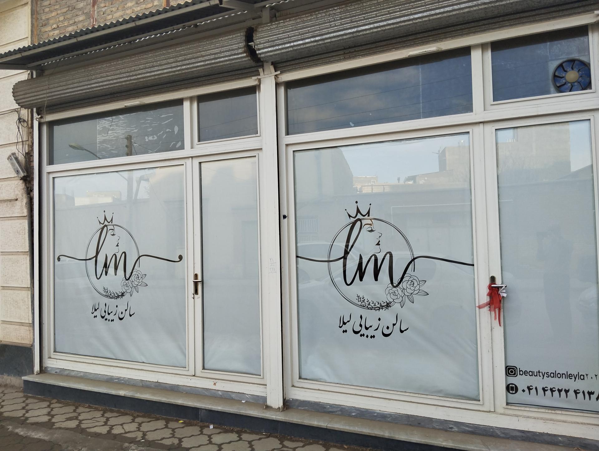 عکس سالن زیبایی لیلا 