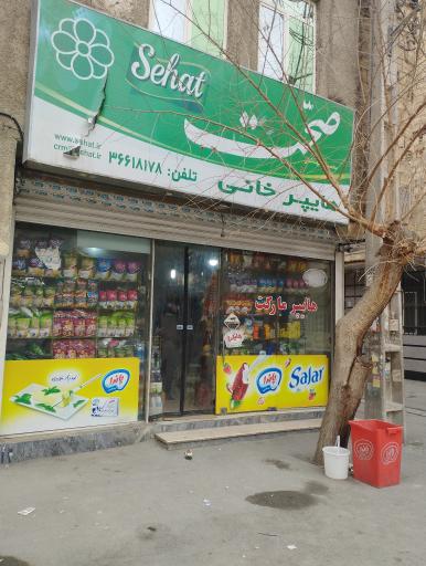 عکس سوپرمارکت خانی 