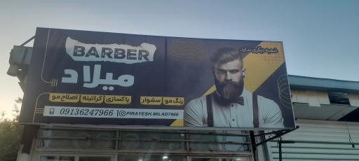 پیرایش میلاد