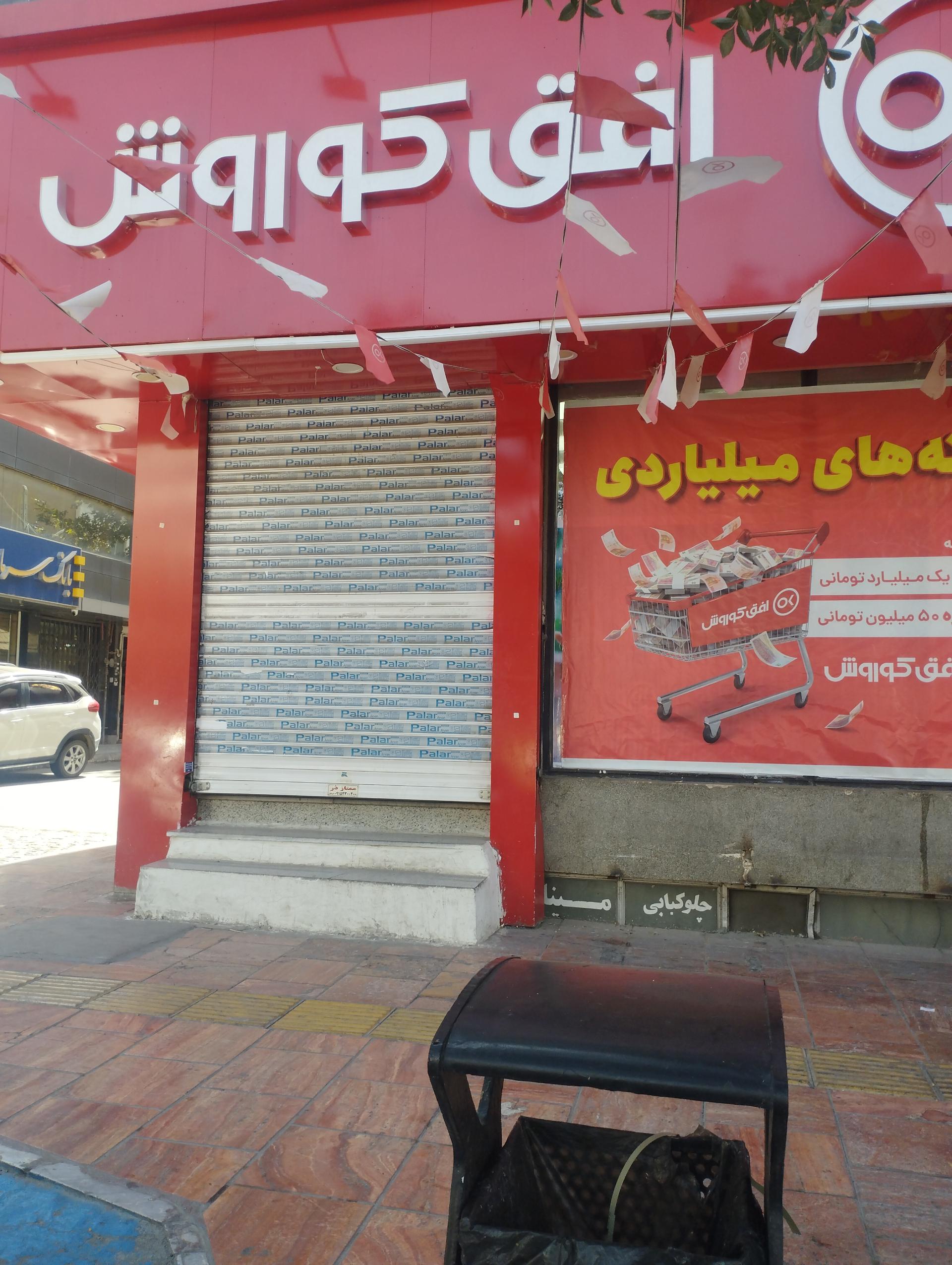 عکس افق کوروش