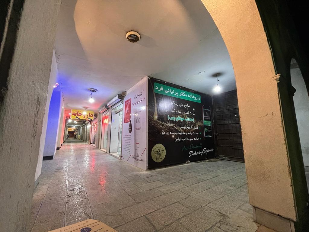 عکس داروخانه شبانه روزی دکتر بهروز پرنیانی فرد