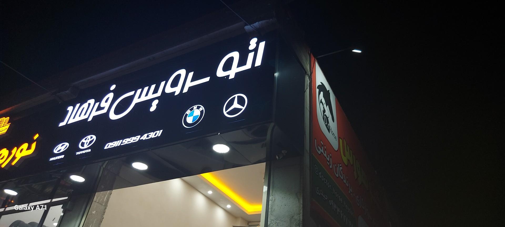 عکس اتو سرویس فرهاد 