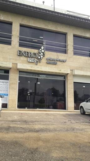 عکس باشگاه ورزشی انرژی پرو