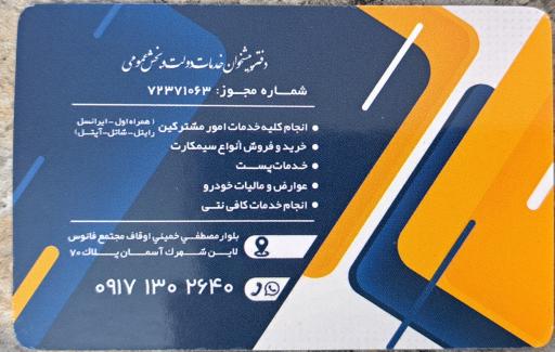 عکس دفتر پیشخوان دهقانی 