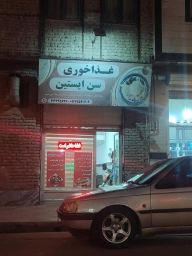 عکس غذاخوری سن ایستین 