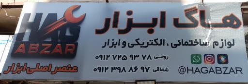 عکس هاگ ابزار