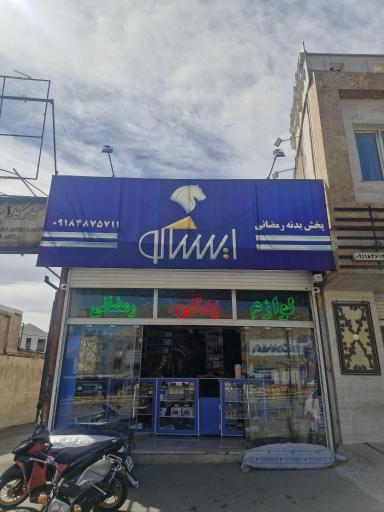 عکس پخش بدنه رمضانی 