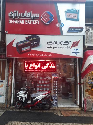 عکس فروشگاه باتری دات کام