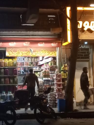 پروتئینی صوفیکو