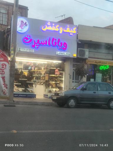 کیف و کفش ویانا اسپرت