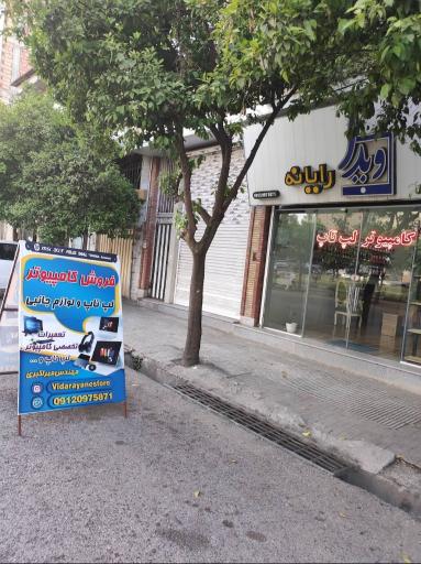 عکس ویدارایانه