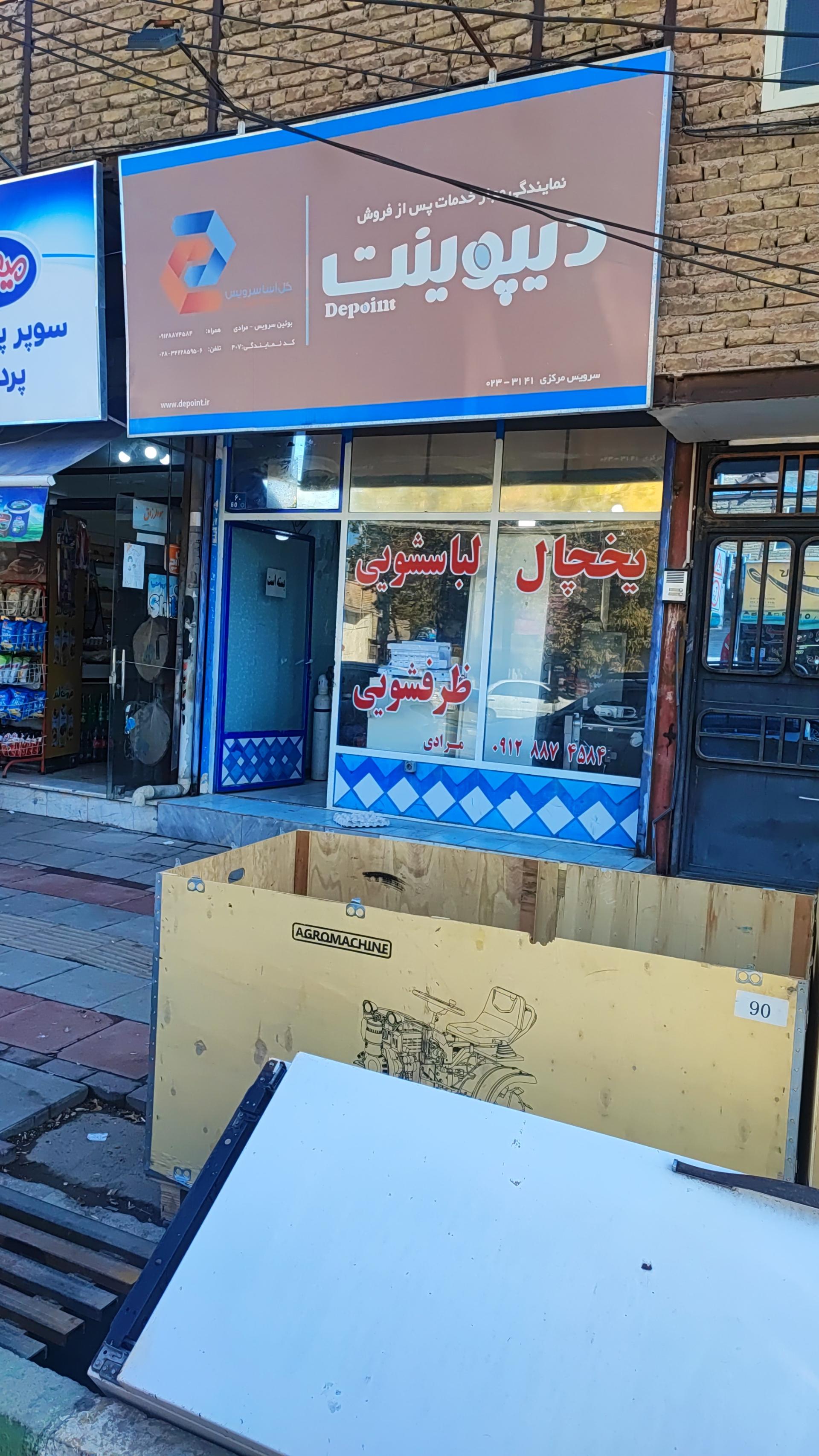 عکس یخچالسازی مرادی