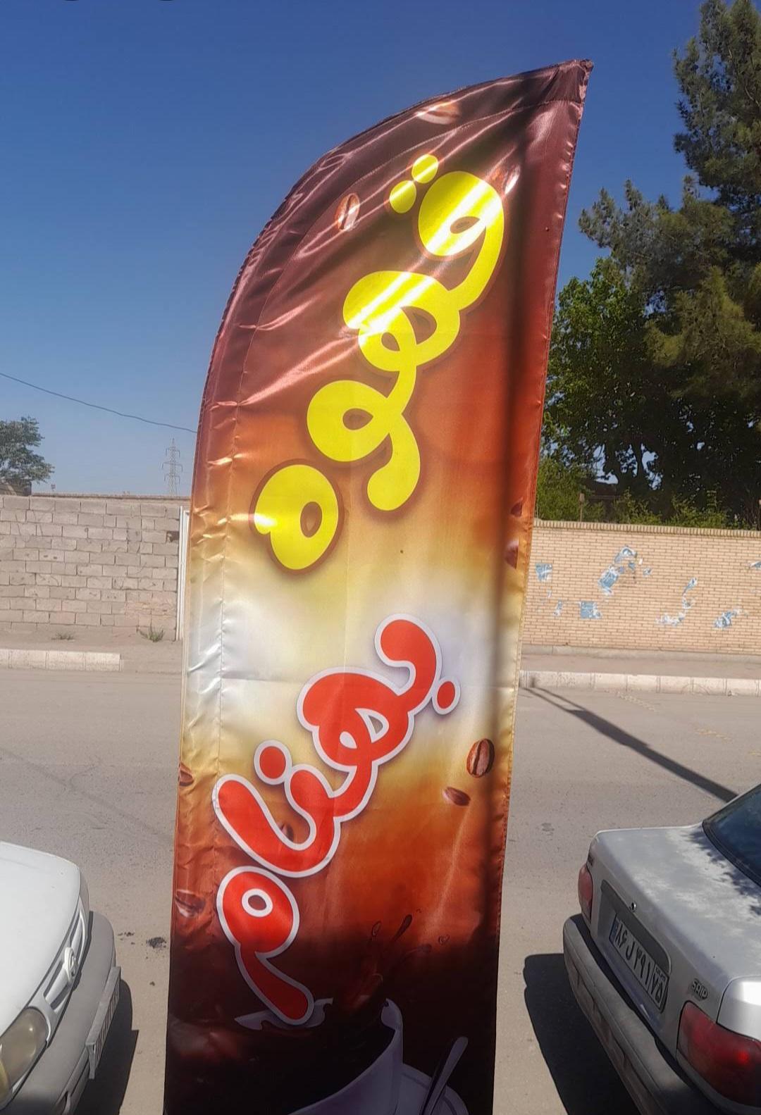 عکس قهوه بهنام