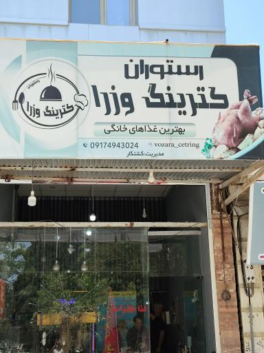 عکس بیرون بر وزرا